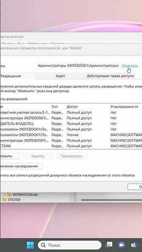 Разрешение раздела в редакторе реестра Windows 11