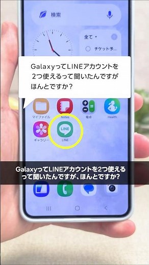 How to install two LINE apps using "Dual Messenger"💁 | Galaxy S26 | Samsung