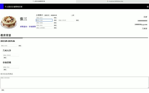 原生php代码实现个人简历管理系统