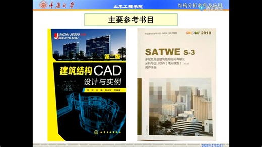 建筑结构CAD第一次上课