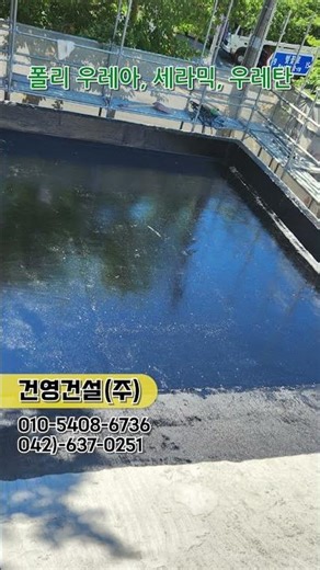 대전 옥상방수 시트방수 시공, 대전방수전문업체 건영건설 #대전옥상시트방수 #건영건설 #대전옥상방수