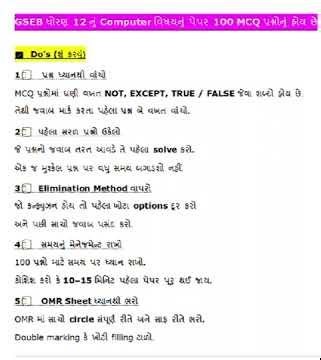 GSEB STD 12 COMPUTER SUBJECT THEORY PAPER INSTRUCTIONS ✨👍🏻