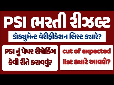 PSI Result 2025 OUT 🚨 | 40,000+ ઉમેદવારો ફેલ? | Expected Cutoff | Rechecking Process Explained