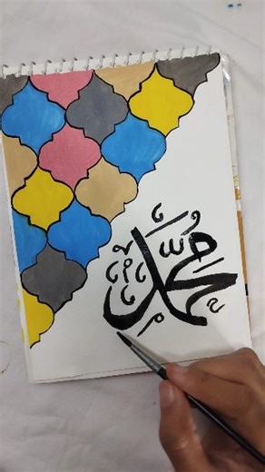The Most Beautiful Muhammad Calligraphy Art#art #shorts ✨✨