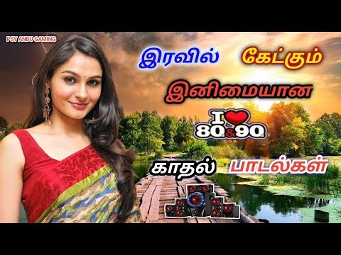 💯இரவில் கேட்கும் இனிமையான 80s&90s காதல் பாடல்கள் || 💯High Quality 5.1 AUDIO MP3 SONGS #mp3 #song