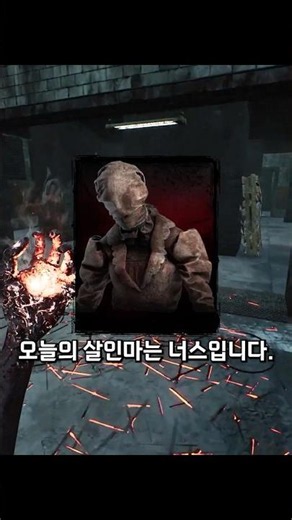 The Killer and Perks That Spell Disaster [Dead by Daylight]