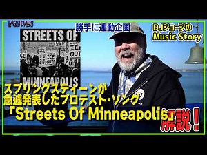 [Unofficial Link] Bruce Springsteen's suddenly released protest song "Streets of Minneapolis" exp...