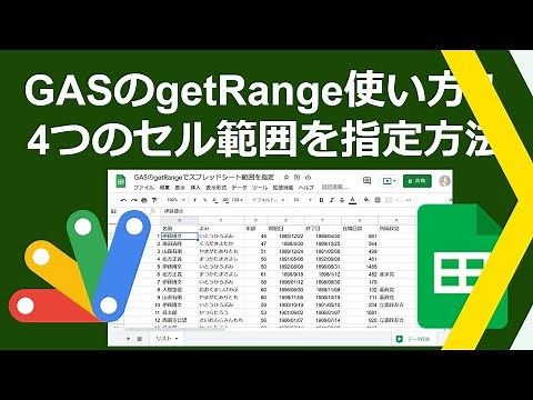 スプレッドシートのセル範囲を指定するGoogle Apps Script(GAS)のgetRangeメソッド解説！単一・複数セルを選択する4種類のgetRange引数指定方法