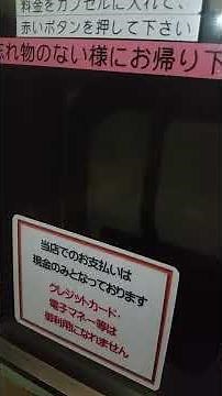 ラブホのエアシューターで払ったら お釣りが戻ってくるの速すぎ‼️ #shorts