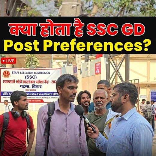 SSC GD Exam Centre से जानिये SSC GD Post Preferences के बारे में ! #sscgd #sscgdpostpreference #ssc