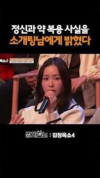 The Two-Faced Date ;; #KimChangOkShow4