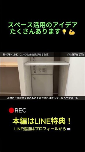 ボイラー前、こう使ってます。#家づくり #マイホーム #カップル