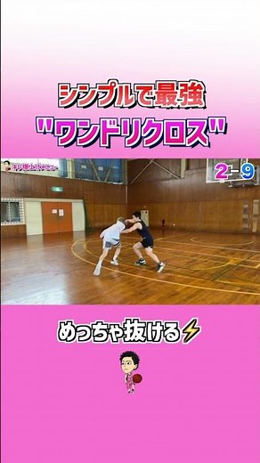 確実に抜ける初見殺しムーブ！！ #バスケ #大井たかよし #basketball