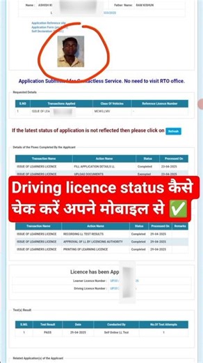 how to check driving licence status | driving licence application status check