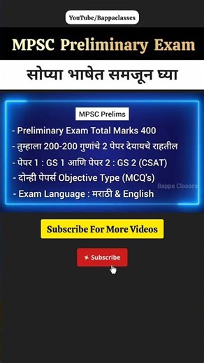 MPSC Prelims New Pattern #mpscprelims #shorts