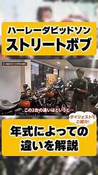 [Harley-Davidson] Street Bob 114 - Explaining the design differences depending on the model year!...