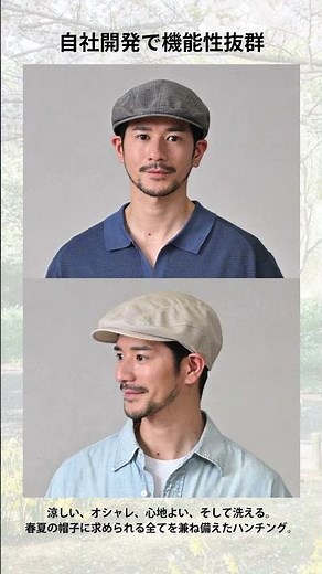 涼しい、オシャレ、そして洗える。全てを兼ね備えたハンチング。 Washable Hunting（ウォッシャブル ハンチング）をご紹介 #shorts #メンズ #メンズファッション ＃ハット #帽子