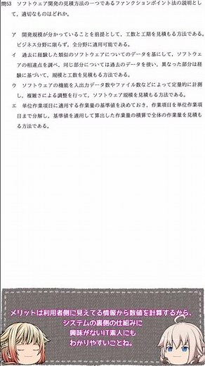 午前問題暗記 令和元年秋 午前 問53 ファンクションポイント法 ゆっくりで学ぶ基本情報技術者試験 【ゆっくり解説】