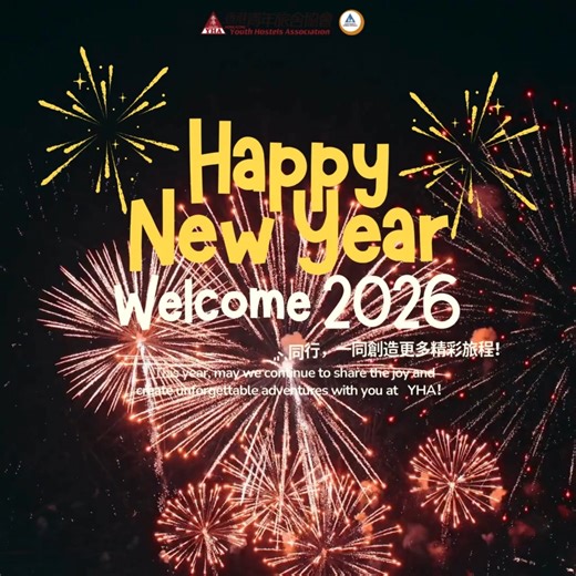 2025年 #YHA 陪住大家創造咗無數珍貴嘅回億🖼️，來年希望繼續為大家帶來更多多姿多彩嘅活動及優質住客體驗💁‍♀️💁‍♂️兼更多驚喜優惠 ❗ 一齊回顧過往嘅精彩時刻，迎接更美好嘅2026年🎉😍 #YHAfans❤️ Over the past year, YHA has created numerous cherished memories with you ! Looking ahead, we will continue to deliver more lively activities, excellent guest services and lodging experiences to you ❗ Let’s relive these highlight together in anticipation of a joyful 2026❤️ ===================================== 🔔快啲追蹤 @Yha_hk，Like埋 @HongkongYha 專頁緊貼最新資訊！ - - #香港青年旅舍協會 #HKYHA #Hostel #