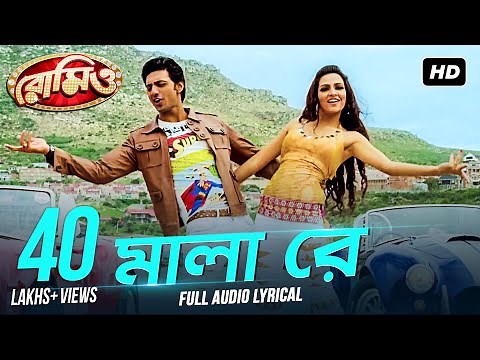 Mala Re ( মালা রে ) | Lyrical | Romeo | Dev | Subhasree | Jeet Gannguli | Priyo | Sujit | SVF Music