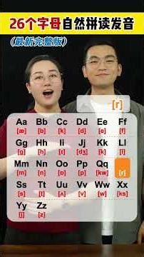 26个字母自然拼读发音 #自然拼读 #英语自然拼读 #英语 #零基础英语