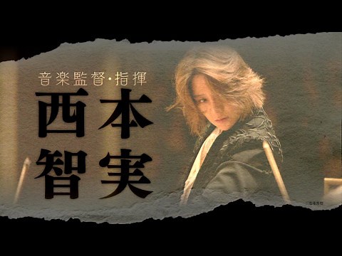 Bunkamuraオーチャードホール 「西本智実 アジアを紡ぐコンサート ～風を詠む音の旅～」スポット動画