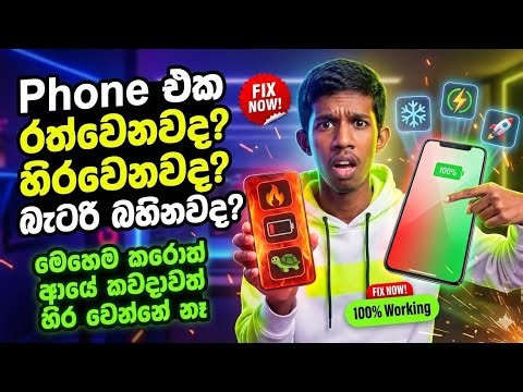 How to Fix Phone Lag and Heat Problem on Android Sinhala | ඔයාගෙ පෝන් එකත් රත් වෙනවද හිරවෙනවද 😱🔥