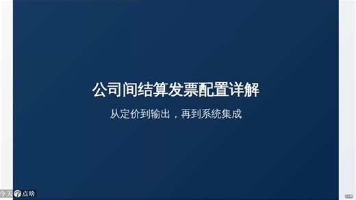 第3讲 系统配置与IDOC处理机制