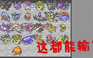 【pipy】史上最曲折存档！为什么这种阵容还能输！pipy的全随机Nuzlocke大冒险---黑白2（完结篇）