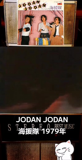 JODAN JODAN/海援隊 1979年7月1日リリース