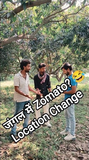 जंगल में Zomato? 😂 Location Change करके खाना मंगाया! #shorts #memes