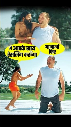 Baba Ramdev Vs Great Khali | Wrestling Challenge 🤣#shorts #yoga #babaramdev #khali #wwe