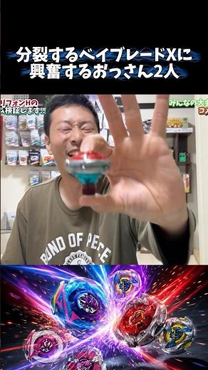Middle-aged men get excited by the splitting Beyblade - Bullet Gryphon #beybladex #Beyblade #Beyb...