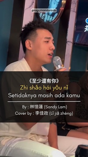 mandarindo on Instagram: "Ada yg tau lanjutan lirik lagu bagian reffnya? 🙆‍♀🙆‍♀ Yuk belajar mandarin lewat lagu! Lagu mandarin dengan lirik terjemahan bahasa Indonesia Judul : 至少還有你 (Zhì shǎo hái yǒu nǐ) || Setidaknya masih ada kamu Penyanyi : 林憶蓮 (Sandy Lam) Cover by : 李佳政 (Lǐ jiā zhèng) Official MV : https://www.douyin.com/video/7519111001468439867 All rights reserved to their owners #mandarin #chinese #indonesia #translate #lagu #lagumandarin #laguchinese #lagumandarinindo #laguterjemahan #