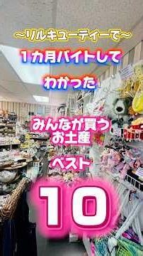 【ハワイ】大人気お土産雑貨ベスト１０～リルキューティー～どれも安くてびっくりします #shorts #ハワイ旅行 #ハワイ