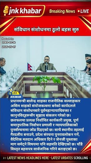 Nepal Constitution Amendment Debate 2026 | Direct Elected PM, Federal Reform & Gen-Z Demand