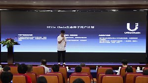 国内首款个人信息管理区块链项目Ufile诚信档案Dapp正式发布