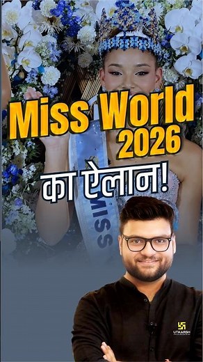 Miss World 2026 का ऐलान! #kumargauravsir #utkarshclasses #missworld