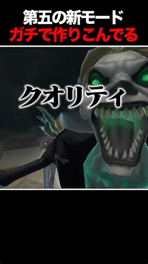 This new mode is so good it could be its own standalone game lol #IdentityV
