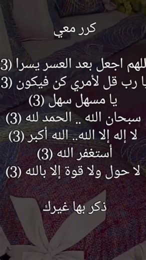 كرر معي قرأ هذأ دعاء جميل والله ما تخسر شي حالات واتساب #ستوريات