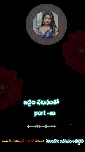 ఇద్దరి వదినలతో part-10 - Telugu stories _Telugu kathalu #stories, #teluguaudiostories, #realstory, #audiostoriesintelugu, #telugustorytelling, #teluguaudiostories, #telugustory, #teluguaudiostorykathalu, | Swathi Swathi