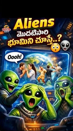 భూమికి ఏలియన్స్ వస్తే ఏమనుకుంటారు?👽 #telugu #comedy #shorts