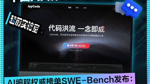 AI编程权威榜单SWE-Bench发布:京东云JoyCode-Agent跻身全球Top3!