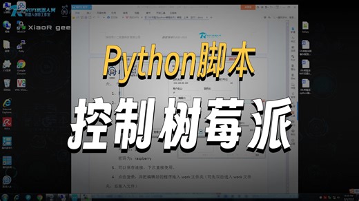 【树莓派 DS】树莓派python编程实例（编程、上传、运行）
