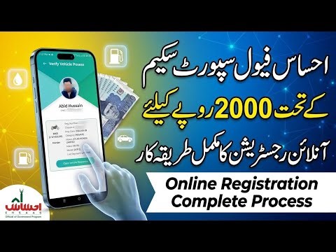 How to apply for Kpk Fuel subsidy through Dastak App | Ehsas Fuel Relief Scheme Apply full process