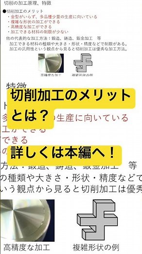 切削加工のメリットとは？