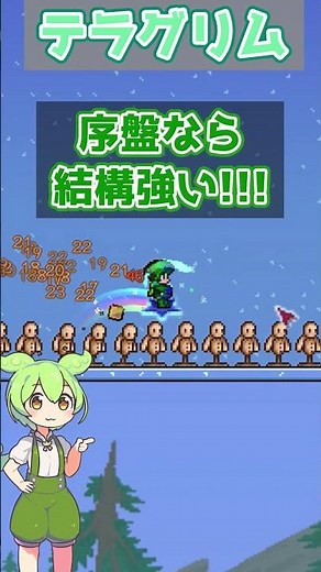 【テラリア】 2%でエンチャントソードの代わりに入手できるテラグリムを解説　#ずんだもん #テラリア