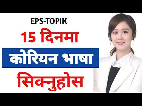 How to learn Korean language in Nepali