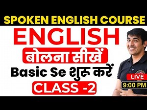 English बोलना सीखें | English Speaking Practice | Free Spoken English Course | Class 2