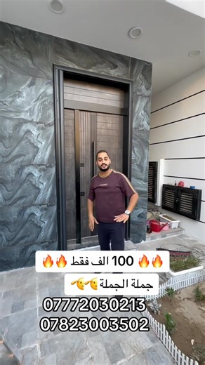 3.1K reactions · 42 shares | عالم الألمنيوم ✌️✌️ تجهيز كل المواقع #جملة سعر الباب 100 ألف ✅✅ شد ونقل وقياسات … _____ متوفر توصيل كل العراق ___ 07772030213__ 07823003502 | عالم الالمنيوم Aluminum world | Facebook